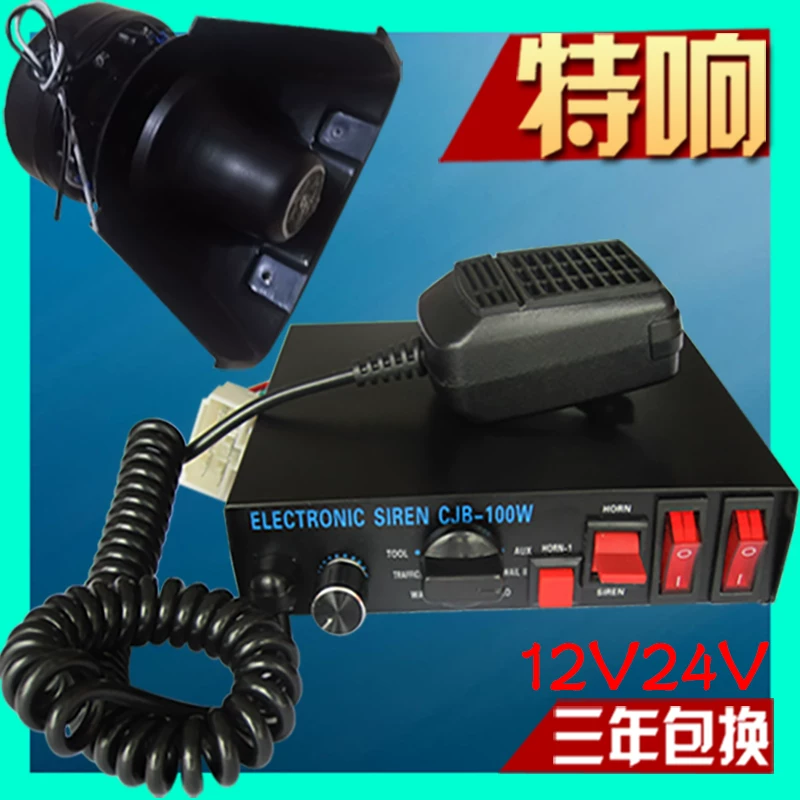 Сирены CJB-100W200W проводной вызов хост спасение пожарная инженерная машина сигнализация автомобиля гудок