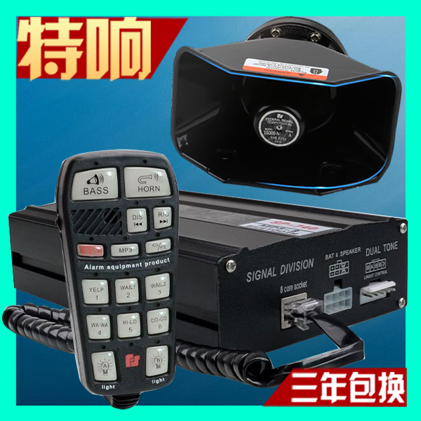 Car Alarm with Mp3 Promotional Function, Plug-In USB Disk, Wired Remote Control, Car Alarm Horn, High Power 600W400W