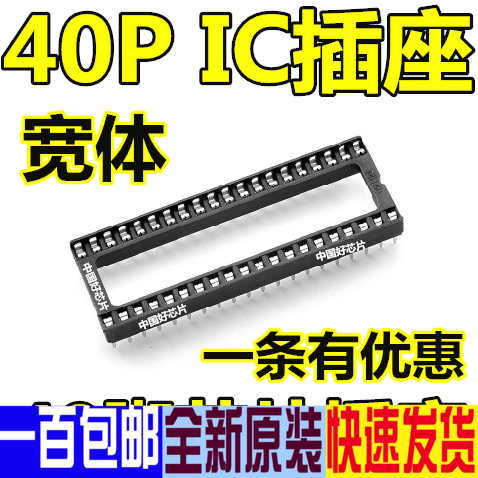 40P IC seat wide body chip base integrated circuit socket single chip socket slot 40 feet