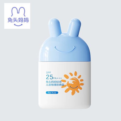 兔头妈妈儿童防晒物理防晒霜夏季防晒伤晒黑宝宝专用隔离紫外线