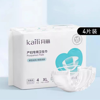 【EO消毒】开丽计量型卫生巾产妇专用裤型产妇产后专用排恶露月子