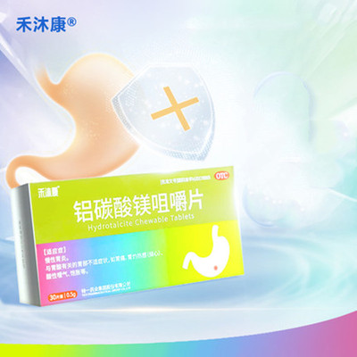 禾沐康铝碳酸镁咀嚼片药品0.5g*30片*3盒装