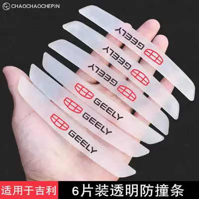 Suitable for Geely car anti-collision strip Binrui Bin Yuebo Yuehao New Imperial door anti-collision wipe anti-scratch strip