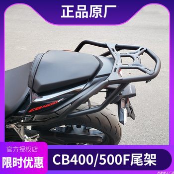 Suitable for new honda cb400f tail box rack modification