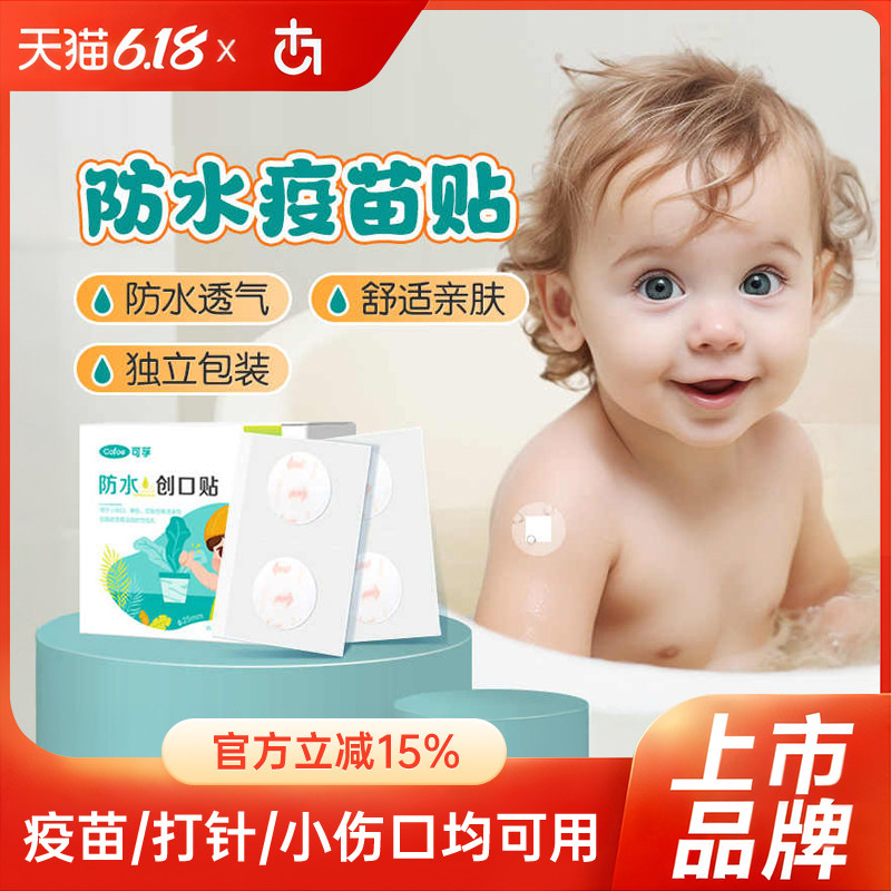 婴儿宝宝疫苗贴圆形预防针贴点痣后防水创口贴小型伤口止血创可贴