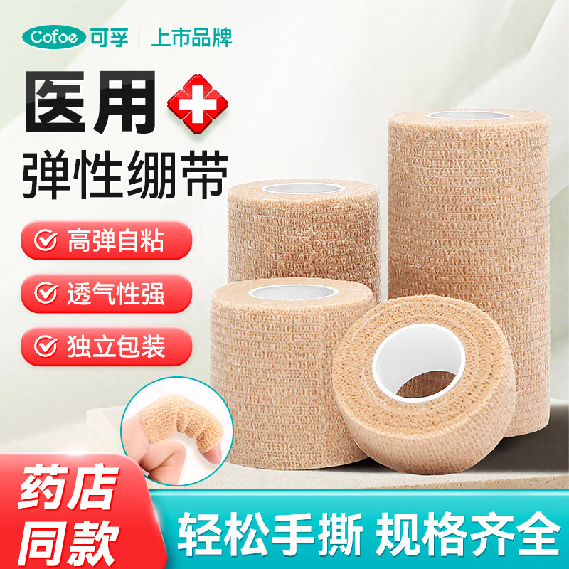 可孚宠物自粘纱布猫咪伤口包扎绷带弹性卷护手指运动固定透气胶布
