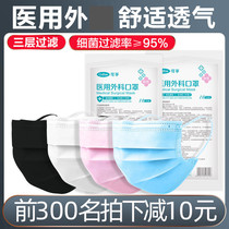 Kefu disposable medical surgical mask three-layer medical medical protective mouth cover cute pink white girl black