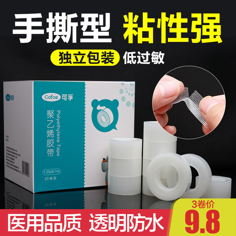 可孚医用防水人体纸质胶带可手撕胶布卷3m医疗用品粘皮肤固定贴胶
