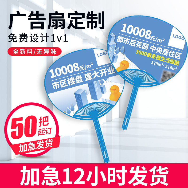 Advertising Group Fan Booking Made Plastic Printing Adhesive Scallop Plantain Fan Custom Publicity Cartoon Admissions Big Advertising Fan