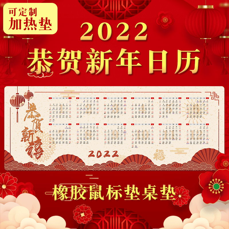 2022 Year of the Tiger Calendar Mouse Mat Super Anti-skid Washing Gift Office Calendar Calendar Calendar Calendar Custom Table Mat