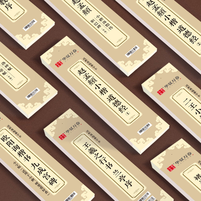 Close-up Linyi Card Zhao Mengfu Xiaokai Tao Te Ching Luo Shen Fu Chibi Fu Ouyang Xian Jiucheng Palace Monument Wang Xizhi Lanting Preface Zhong You Xiaokai Ji'an Biography Lingfei Sutra Linyi Card