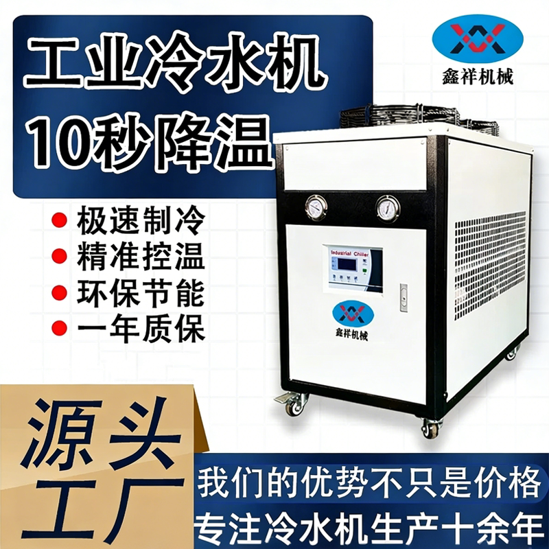 1-50 Hp Industrial Water Chillers, Oil Coolers, Hydraulic Stations, Injection Molding Machines, Transformer Cooling Units, Laser Welding Chillers