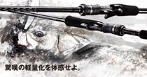 SHIMANO Sea Bass rod Long mouth rod LUNAMIS LUNAMIS long throw straight handle gun handle Luya rod