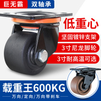3-inch low centre of gravity trundle jumbolid load 600KG nylon wheel universal trolley universal wheel