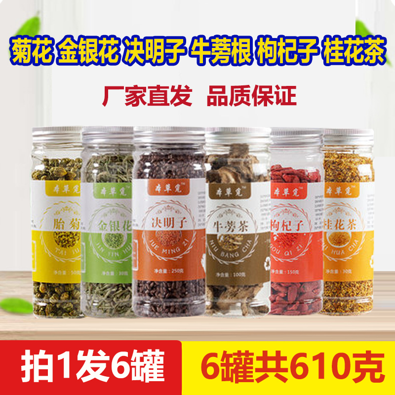 Chrysanthemum honeysuckle cassia seed burdock root wolfberry osmanthus tea cattle root Nanjing non-tongrentang cassia flower tea
