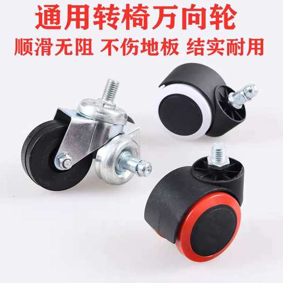 Beauty salon stool surface lifting office chair wheel universal wheel large work stool pulley swivel chair wheel caster accessories