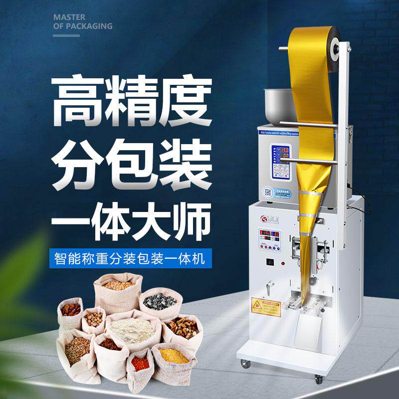 Thousands of hands automatic packaging machine packaging machine three-side sealing filling automatic granule powder bag tea tea food