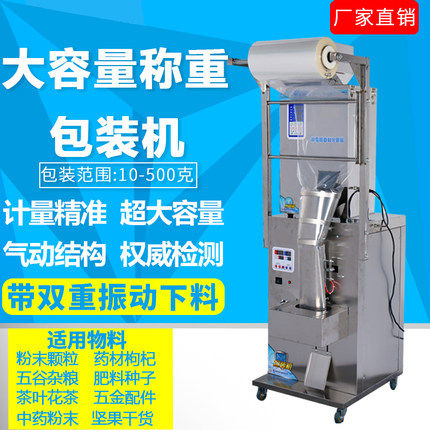 Fully automatic large-capacity bag tea seed powder granule quantitative packaging machine packaging machine filling and sealing machine