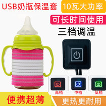 Go out to bubble milk artifact USB constant temperature bottle cover Warm hot milk thermostat Breast milk heating insulation bag portable