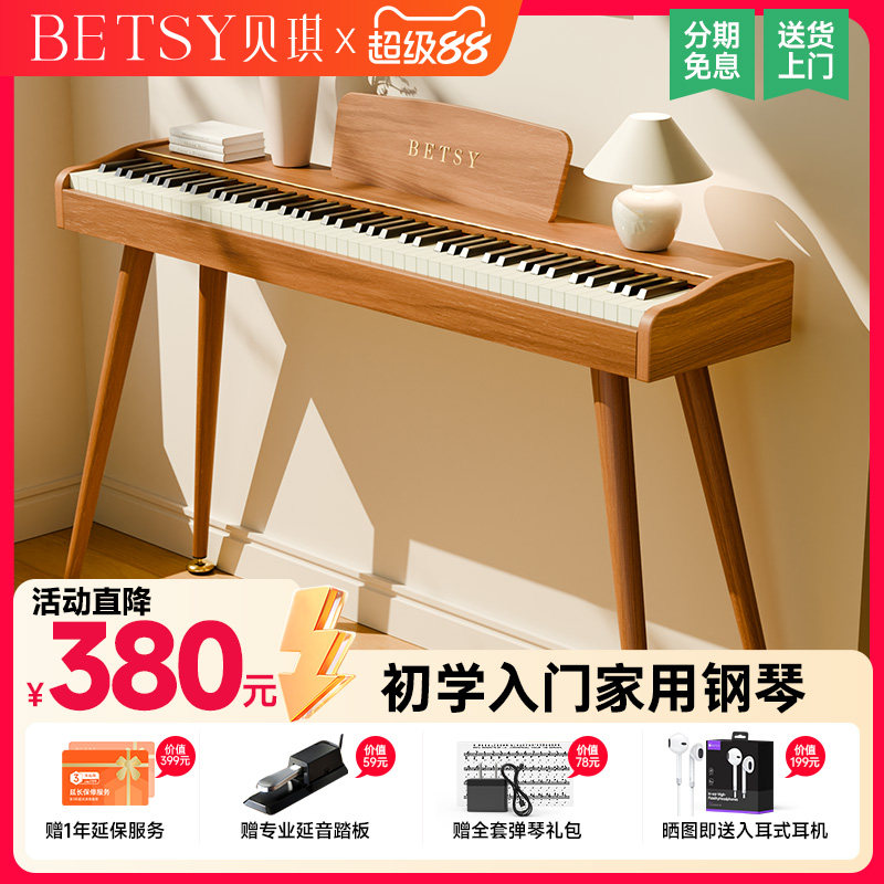 betsy электрическое пианино Betsy B351Pro маленькое портативное электронное пианино с молотком на 88 клавиш для начинающих в домашних условиях