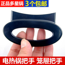 Multi-star pot electric pot steamer steamer steamer steamer handle ear grab hand multi-star pot original original accessories