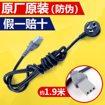 Multi-star pot electric pan frying pan pressure cooker kettle power cord plug with three-hole flat original original accessories