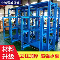 Full open mold shelf heavy duty mold rack drawer type shelf channel steel shelf workshop warehouse tally rack hardware rack