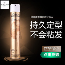 Imported L Oréals Butterfly Hair Gel Styling Spray Male dry rubber Hair Styling Fluffy Moisturizing and Fragrant Gel gel