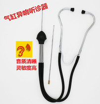 Cylinder Noise Detector Gearbox Heterobang Mechanical Failure Noise Stethoscope Car Bearing Noise Stethoscope