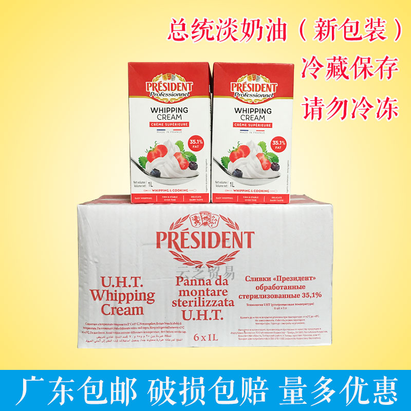 By August President's light milk oil 1LX6 whole box French original import President thin cream animal sex cream