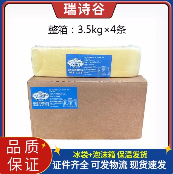 Argentina Imported Ruishigu Mozzarella Cheese 3.5kg × 4 Pieces in a Whole Pack Argentina Imported Ruishigu Mozzarella Cheese 3.5kg × 4 Pieces in a Whole Pack