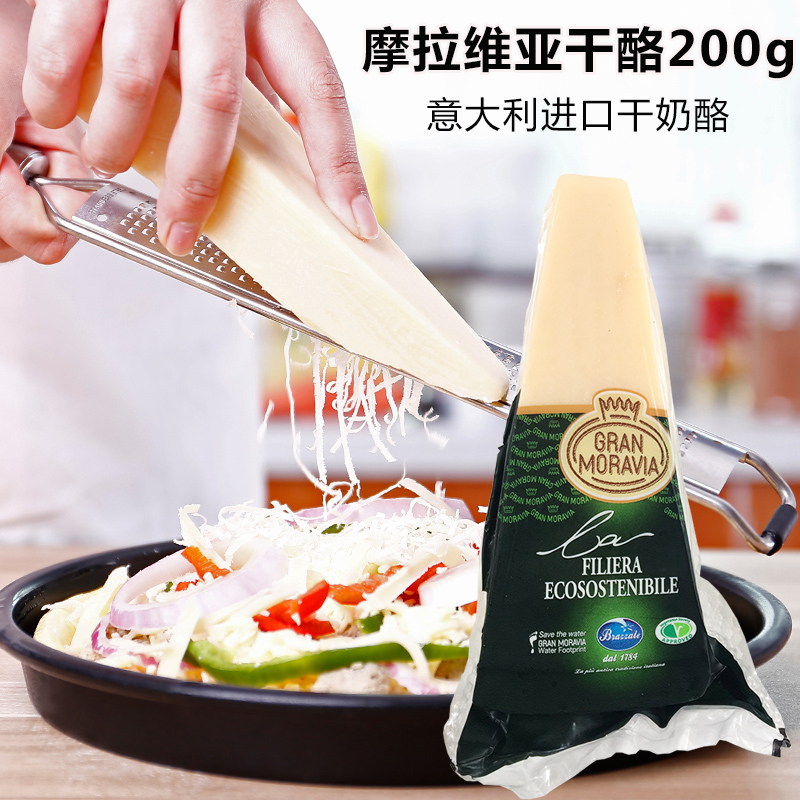 Italian Berzale Moravia cheese 200g ready-to-eat Parmason cheese Bama Palma cheese block-Taobao