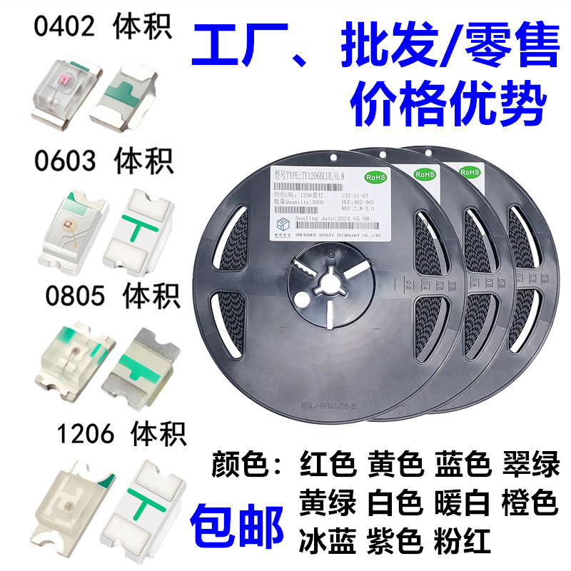 Smd Led 0402 0603 0805 1206 Red Yellow Blue Green White Orange Purple Light High-Brightness Lamp Beads Light-Emitting Tube