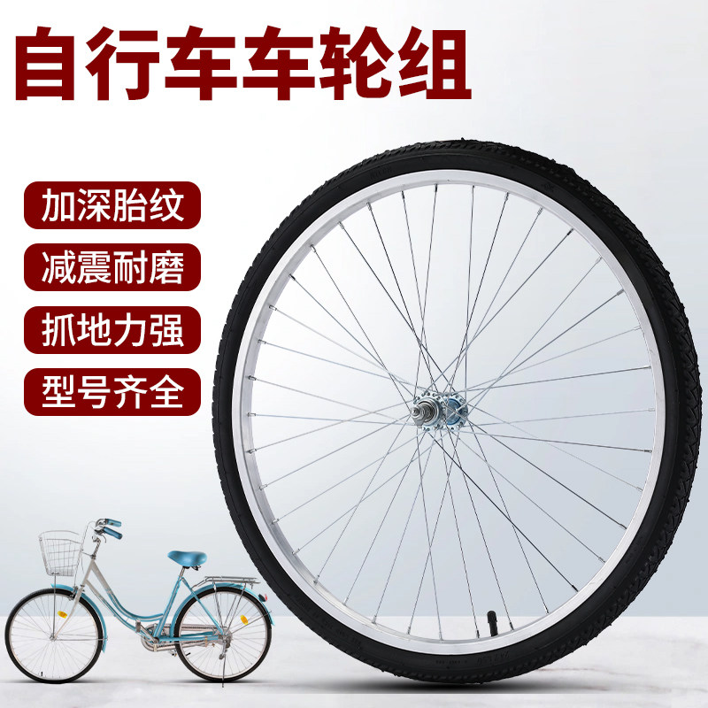 自転車用ホイールセット一式（前輪・後輪、26インチアルミ合金リム、24インチスチールリム、ホイール組立部品）。