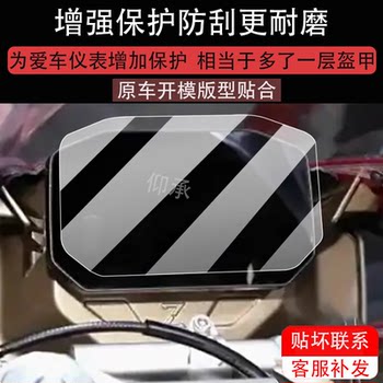 Suitable for zhang xue 500rr motorcycle instrument film 25 motorcycle 500rr lcd film display non-tempered