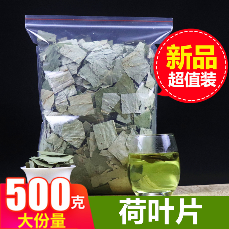 Weishan Lake lotus leaf tea scraping oil to remove fat pure 500g wild natural fresh dried lotus leaf premium tea