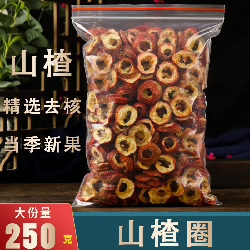 Chinese herbal medicine Dried hawthorn Hawthorn tablets Tea tablets Selected hawthorn center circle water fresh hawthorn tea small package