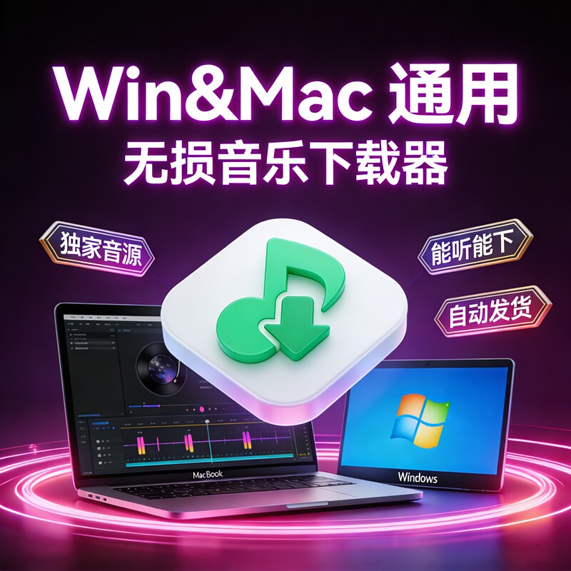 Lossless Music Download Tool Mp3 Flac, a Music Downloader for All Online Songs and a Music Search Tool for Win+Mac