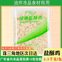 Sannon Surge Salt Ghee Chicken Rice Flowers 2 5kg Fried Chicken Nuggets Salt Crisp Chicken Fried Snack Frozen Semi-finished Hot Pin