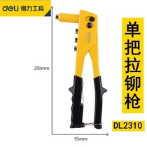 Deli single riveter core pulling rivet gun 10 inch 9 pull cap gun pull nail gun pull rivet DL2310DL2309
