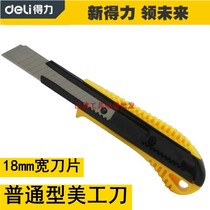 Deli ordinary utility knife Wallpaper knife medium knife Wallpaper knife self-locking push knife DL003 paper cutter 18mm blade