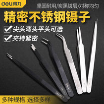 Deli tweezers Stainless steel pointed head flat head elbow anti-static clip DIY pliers DL396003DL396203