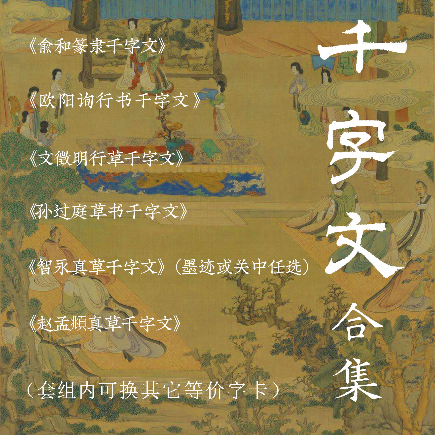 Zhipai Brush copybook Thousand-character text Zhao Mengfu Zhiyong Sun Guoting Wen Zhengming Ouyang Xian Yu He Li Regular script copy