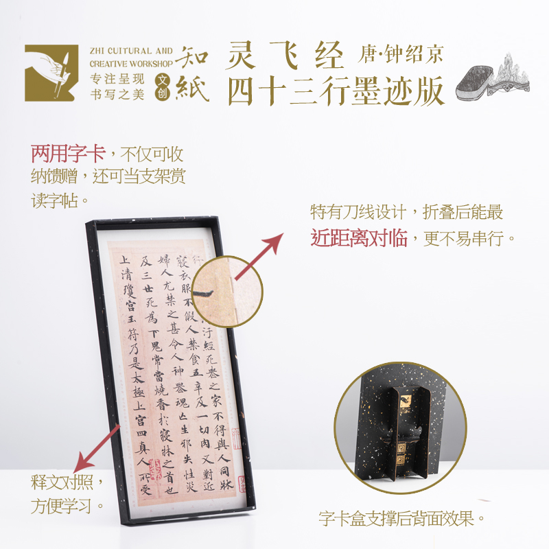 Zhipai Calligraphy Brush Copybook Lingfei Sutra 43 lines Ink book Copy Tracing Small Kai Regular Script Adult practice