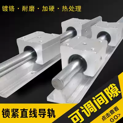 SBR aluminum alloy optical axis Heavy-duty slide Linear guide Precision woodworking push table saw Sliding door round rod track slider