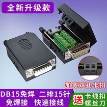 Solderless DB15 parallel port 2 row 15 pin 15 pin 15 hole connector DB15 male and female terminal stud adapter plate