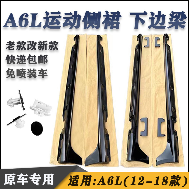 Suitable for A6L 2018 Sports Model Side Skirts Lower Sill Trim Bright Strip Bottom Edge Modification New Sports Style Suitable for A6L 2018 Sports Model Side Skirts Lower Sill Trim Bright Strip Bottom Edge Modification New Sports Style