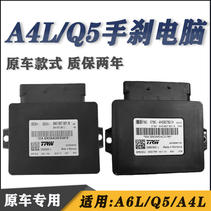Suitable for Audi A6L Handbrake Computer, A4L Q5 Handbrake Control Module, C6 Handbrake Computer, Parking Controller