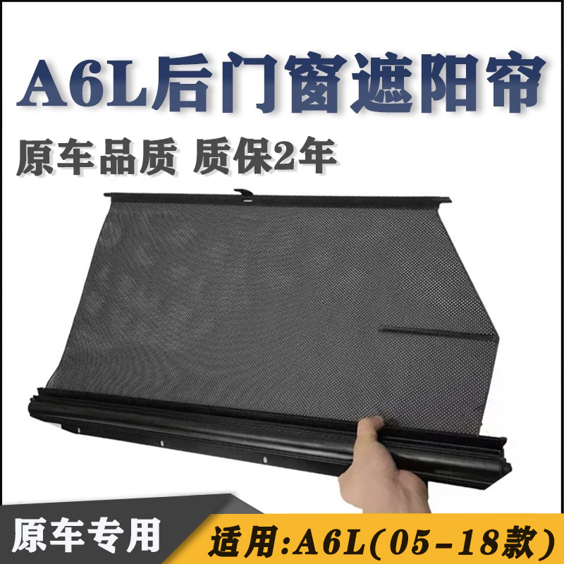 Suitable for Audi A6Lc6C7 Rear Door Window Sunshade Roller Blind 05-18 Models, Left Rear and Right Rear Sunshade Net Curtain