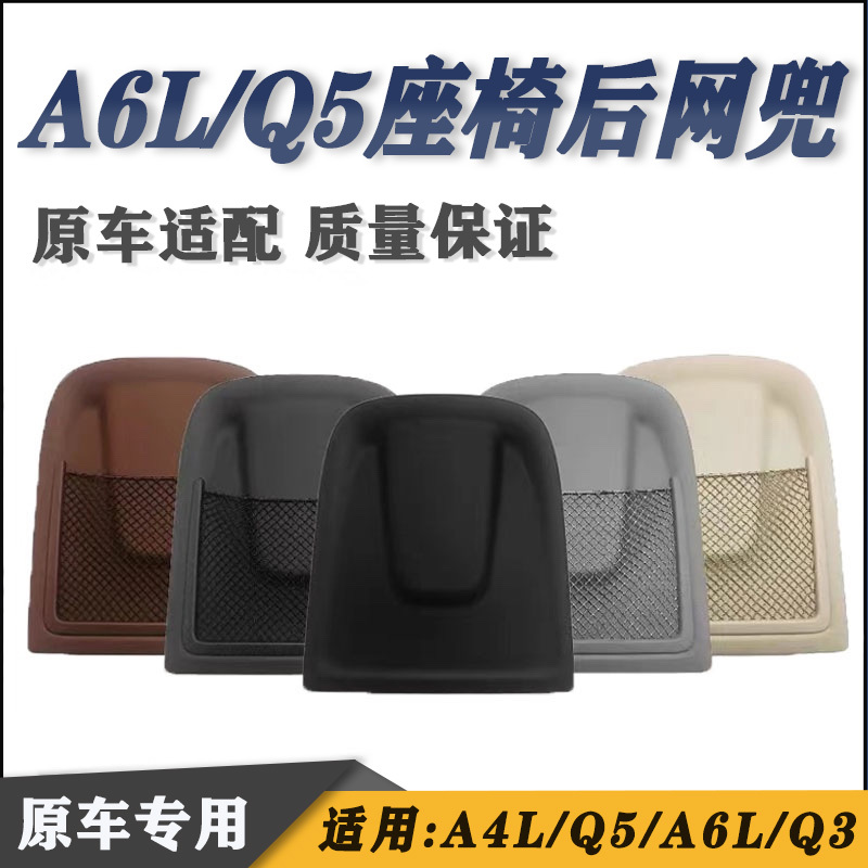 Applicable Models: A4L Q5 A6L Seat Net Pocket, Backrest Panel, Storage Net Pocket, Seat Back, Front and Rear Net Pockets Applicable Models: A4L Q5 A6L Seat Net Pocket, Backrest Panel, Storage Net Pocket, Seat Back, Front and Rear Net Pockets